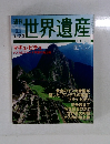 週刊世界遺産　2001年6/21号　No.32