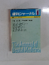 歯科ジャーナル　1985年8月号