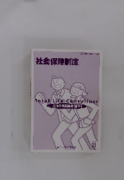 社会保障制度　平成25