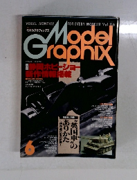 モデルグラフィックス6　Vol.116
