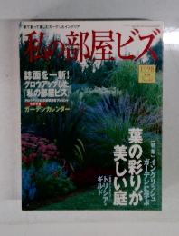 私の部屋ビズ　1998年号 no 40