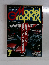 モデルグラフィックス7　Vol.128