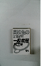 高校生の就職試験一般常識問題集’24年版