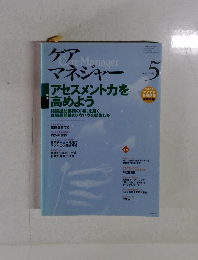 ケアマネジャー　2008年5月号