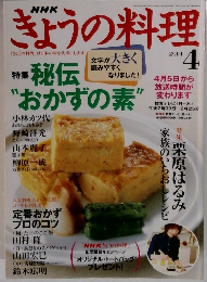 きょうの料理　2004年4月号