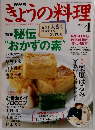きょうの料理　2004年4月号