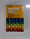 「生き方」を学ぶ進路指導