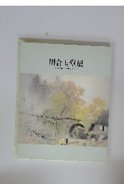川合玉堂展