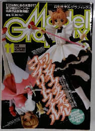 モデルグラフィックス　1998年11月号
