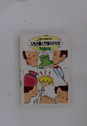 応急処置と看護の手引き