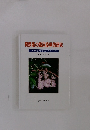 腎疾患の臨床疫学的研究