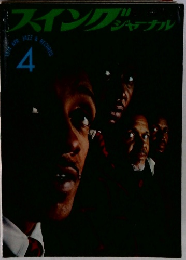 スイングジャーナル　1974年4月号