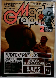 モデルグラフィックス　1999年2月号　Vol.171