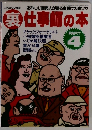 裏仕事師の本　PART 4