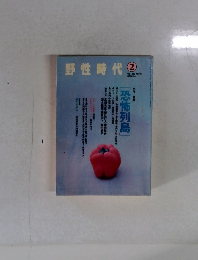 野性時代 1994年2月号