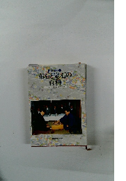 布石と定石の百科 囲碁百科 1