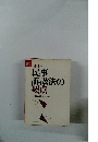 民事 訴訟法の 要点