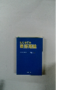 はじめての看護理論