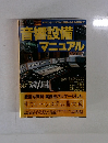 音響設備 マニュアル