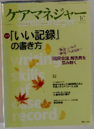 ケアマネジャー   2013年10月号