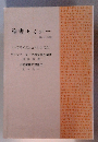 聖書セミナー　No. 4.1988