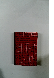 ENGLISH GRAMMAR FOR 100 MILLION JAPANESE