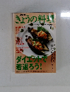 きょうの料理　2003年7月号