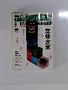 デザインの現場　1995年4月号　Vol.12