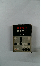 囲碁学校 6 近作精選集