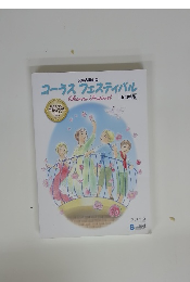 コーラスフェスティバル　2019年