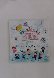 先生へのお手紙コンテスト作品集　2012