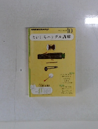 まいにちハングル講座　9/26-10/30