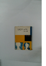 生きたエチケットと作法