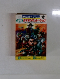 歴史読本スペシャル　1993年2月