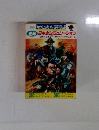 歴史読本スペシャル　1993年2月