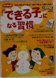 別冊PHP　2009年12月号　「できる子」になる習慣　