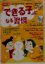 別冊PHP　2009年12月号　「できる子」になる習慣