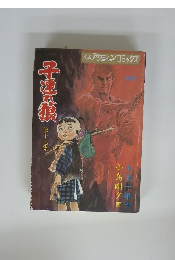 漫画アクションコミックス　子連れ狼