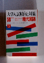大学入試傾向と対策 58