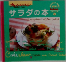 オオレンジページ　サラダの本　10