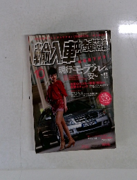 輸入車中古車情報  10