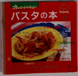 パスタの本 2