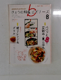 きょうの料理ビギナーズ　2015年8月