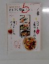 きょうの料理ビギナーズ　2015年8月