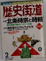 歴史街道 2001年2月