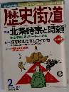 歴史街道 2001年2月
