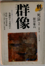 群像　1995年11月号