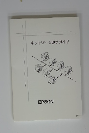 ネットワーク設定ガイド