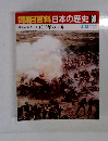朝日百科　日本の歴史99