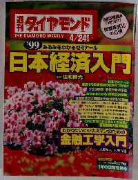 ダイヤモンド　4/24号